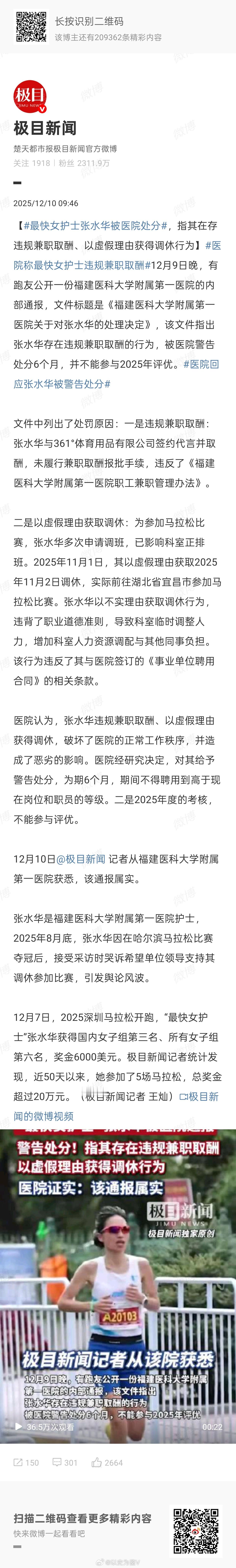 最快女护士张水华被医院处分医院处分没毛病，你要么好好上班，要么偶尔出去泡个马拉松