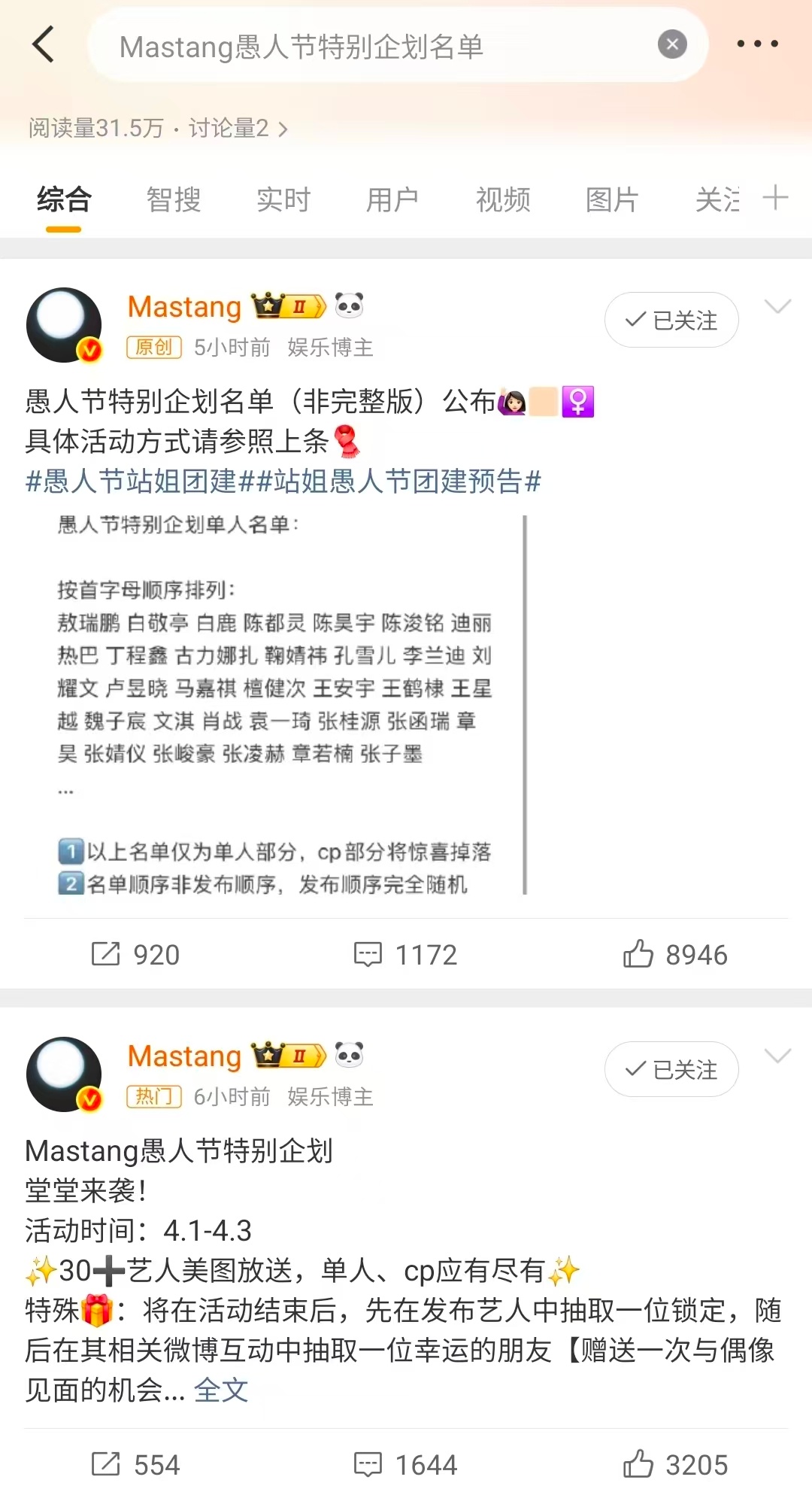 微博之夜摄影师你还有多少图没发 我说愚人节企划～让我吃的别的太好！攒了这么久的微