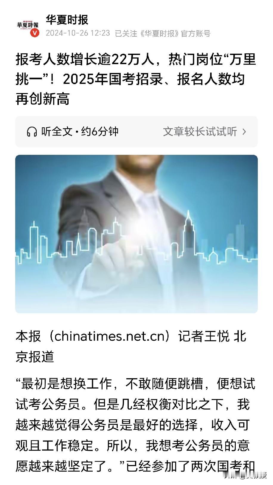 请教下
为什么考研的人数在不断减少
而考公务员的人数在不断上升
原因是什么？
粉