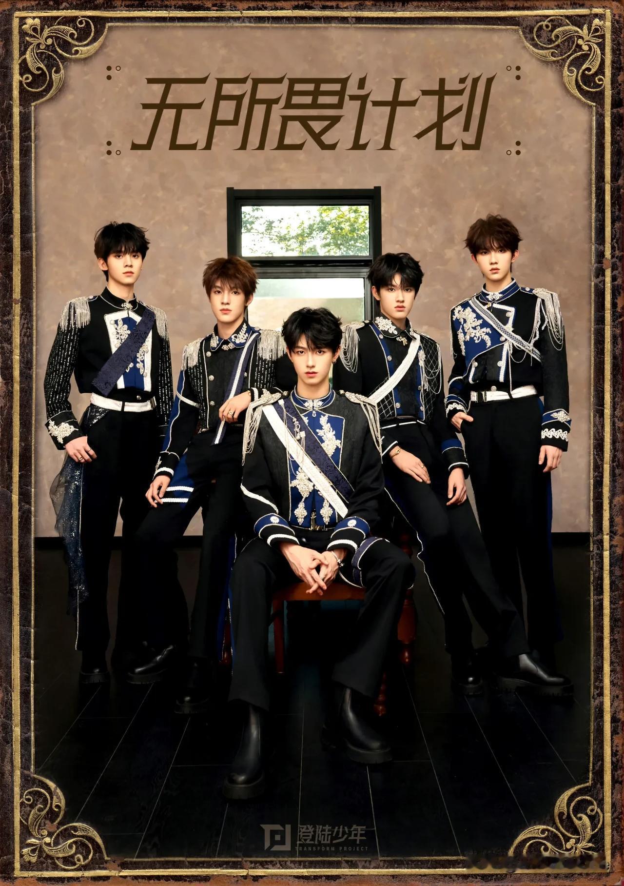 时代峰峻三代练习生登录少年组合登上时尚杂志ELLEMEN，每一位少年都长的又高又