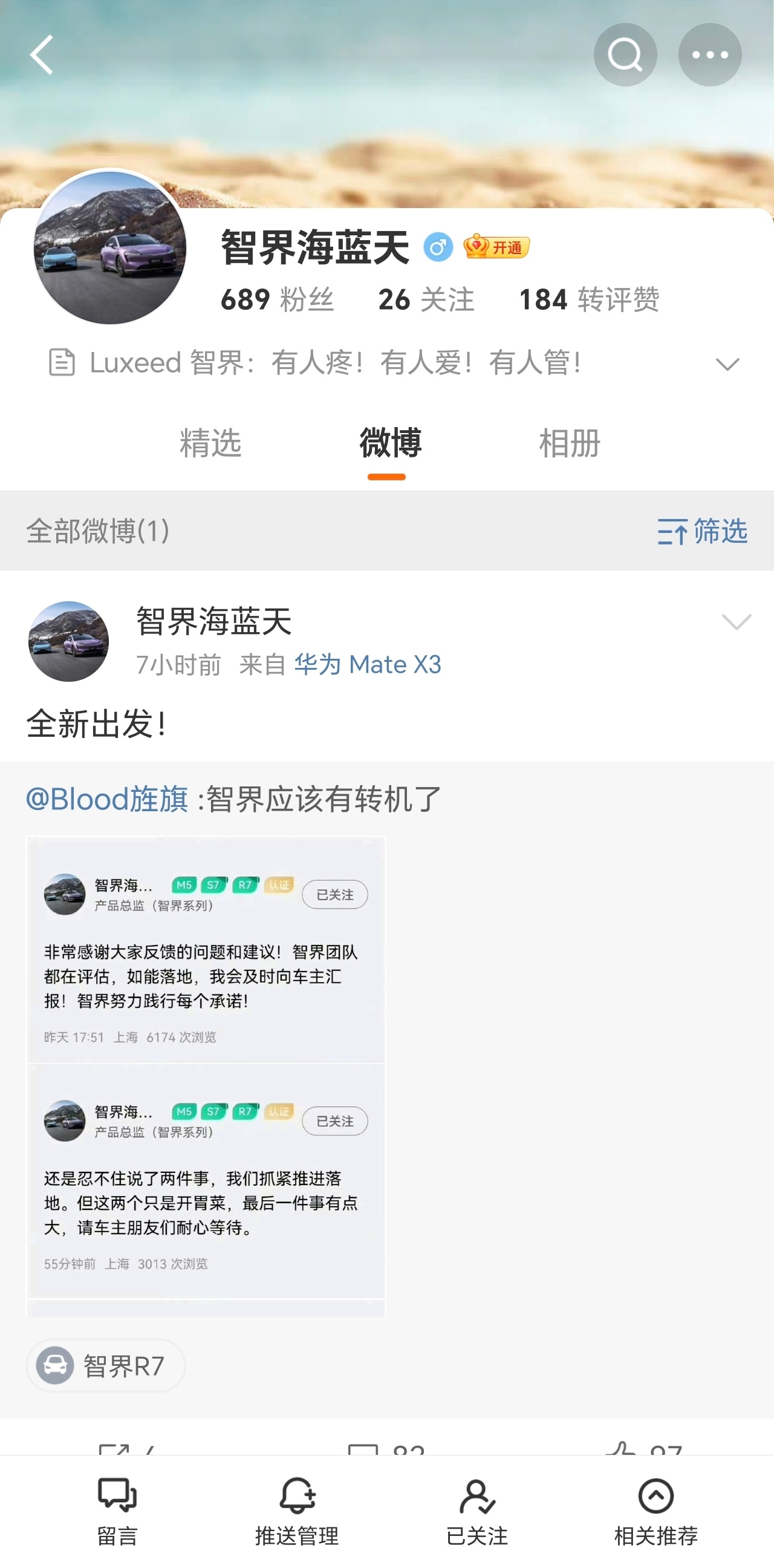 海蓝天入驻微博了，智界沟通又多了一个渠道，[收到] ​​​