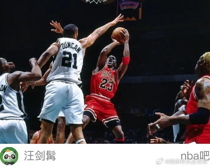 《理性讨论：如果邓肯和乔丹同一时代，乔丹会不会也被邓肯吊打？ 来自nba吧》邓肯