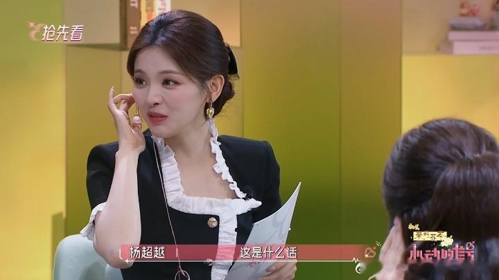 杨超越听见什么了 有人当众说你不用看着她说话，五个女嘉宾哭了四个，心动9的剧情密
