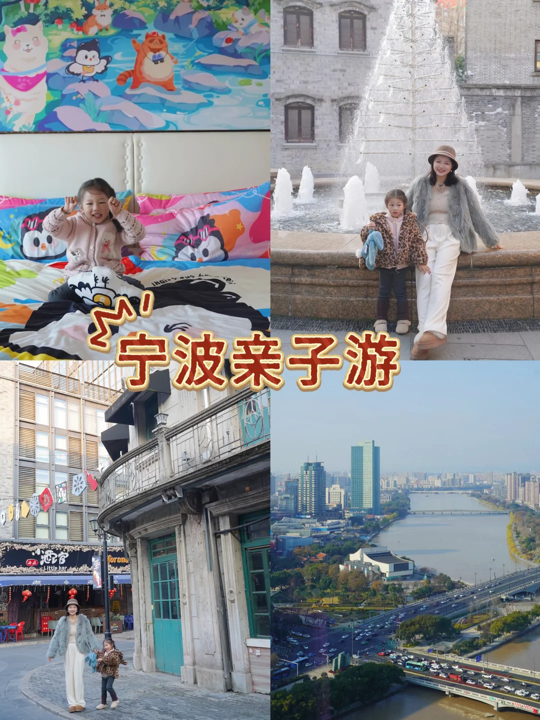 宁波亲子游 | 杭州出发超适合的周末度假😎