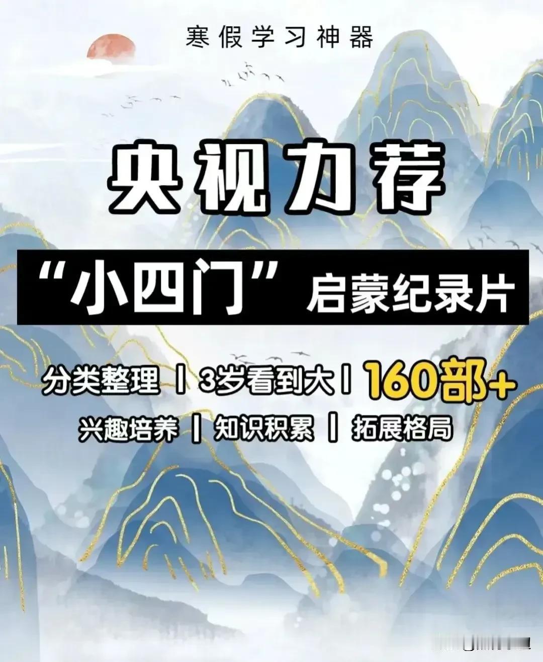 假期看完这上百部纪录片，孩子彻底爱上学习！不得不说央视真的太给力了，为孩子拍了这