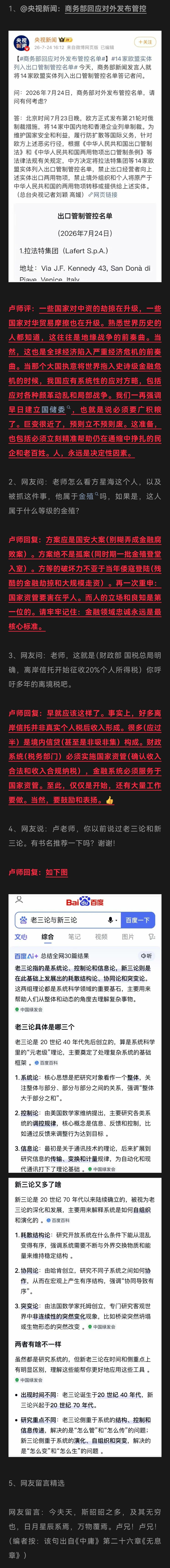 卢麒元 | 2026年7.25-26日微博整理 系统性的应对金融危机/评方案：国