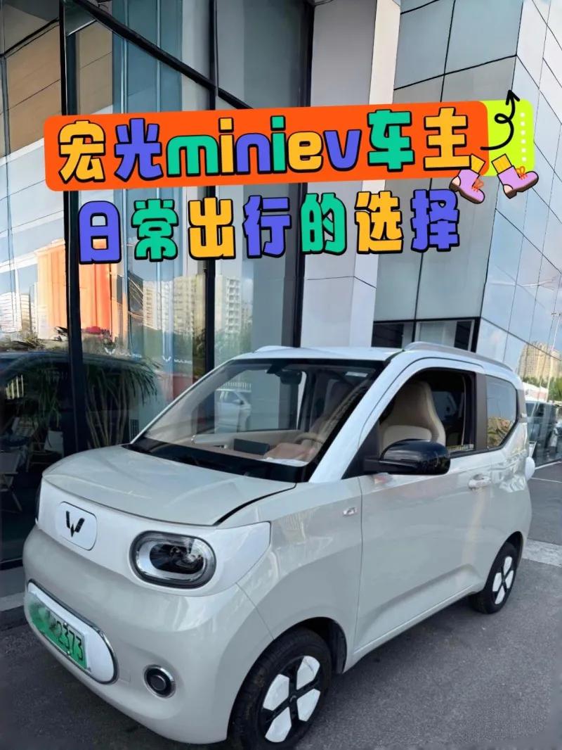 】

宏光MINIEV 2023款215km进阶版

裸车价：4.68万

综合