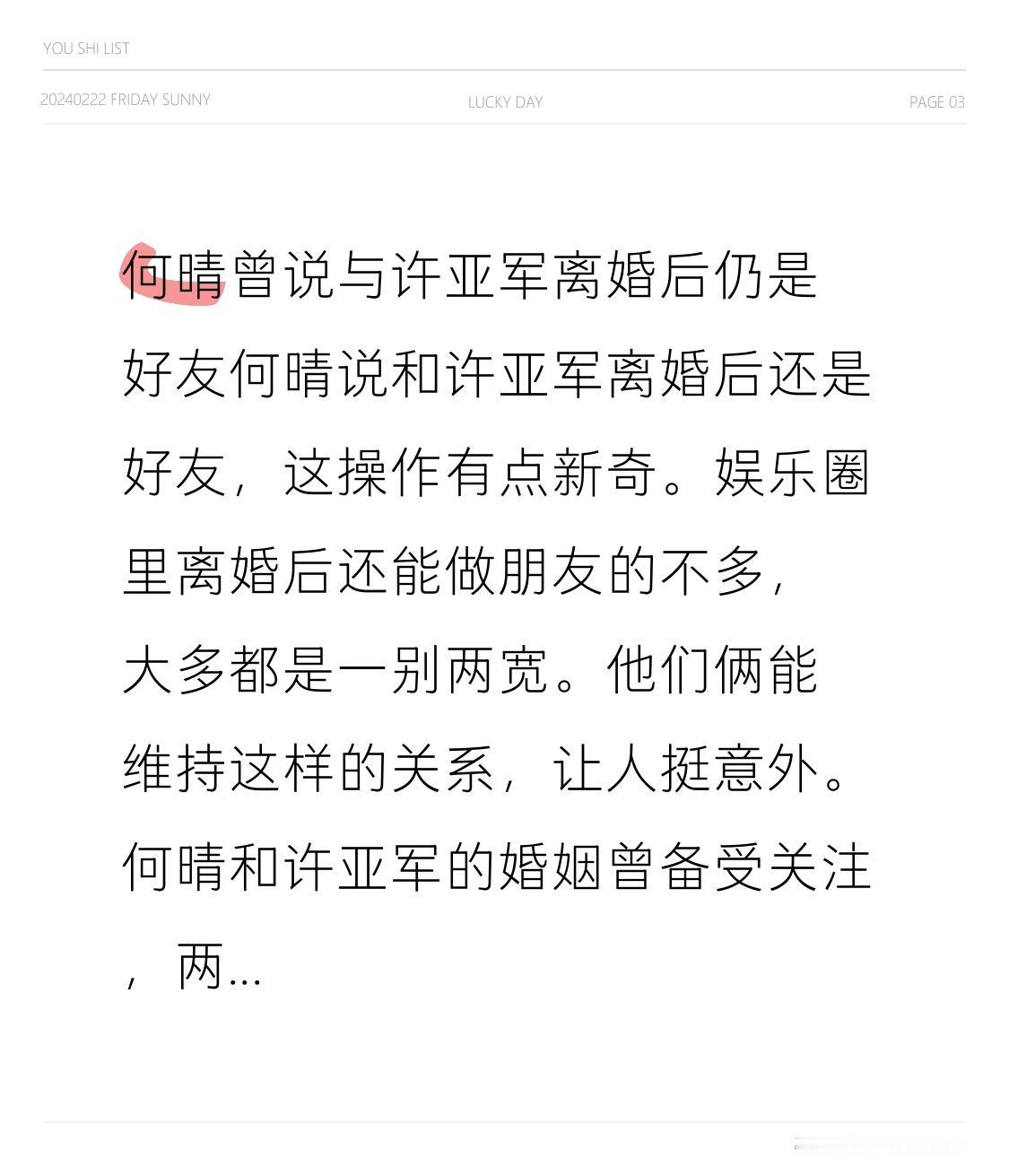 何晴曾说与许亚军离婚后仍是好友
何晴说和许亚军离婚后还是好友，这操作有点新奇。娱