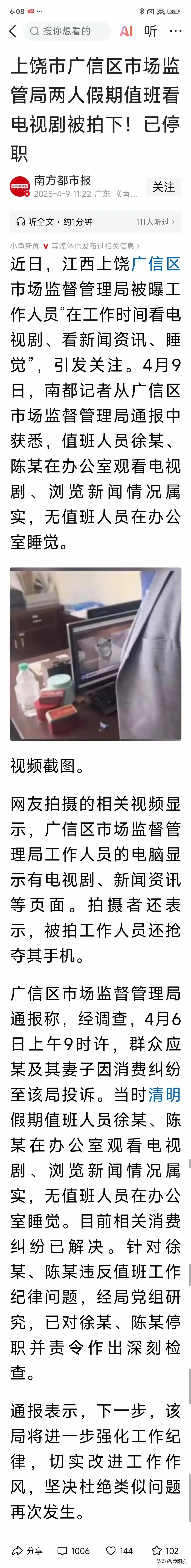 假期值班期间看剧、浏览新闻被问责，江西上饶这个事的处理，反应了整治形式主义为基层