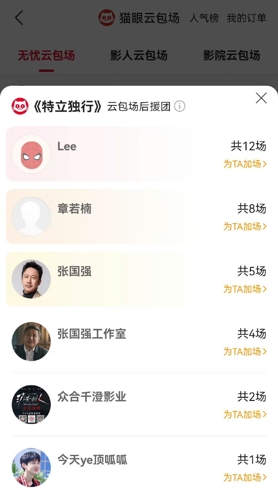章若楠包场支持白敬亭 章若楠包场支持白敬亭特立独行 章若楠包场支持白敬亭特立独行