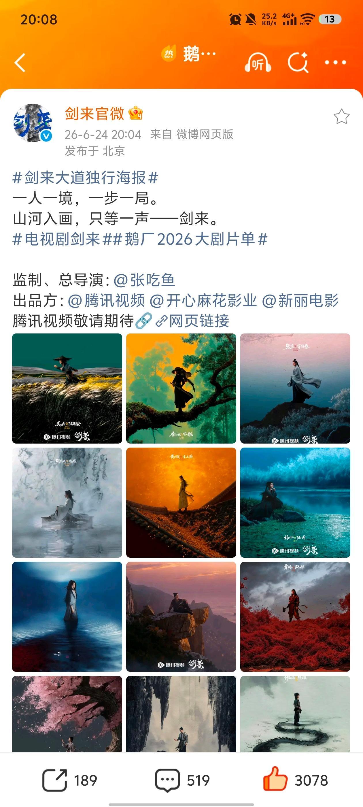 剧照博文打开图片后，👍🏻图：网页链接黄明昊剑来