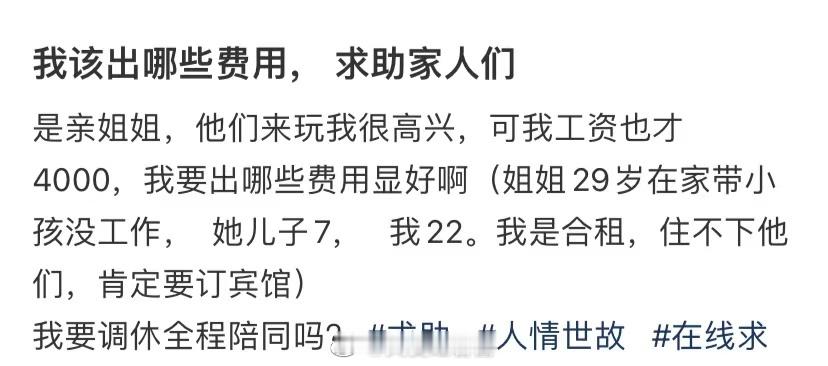 我应该支付哪些费用请帮助我的家人 ​​​