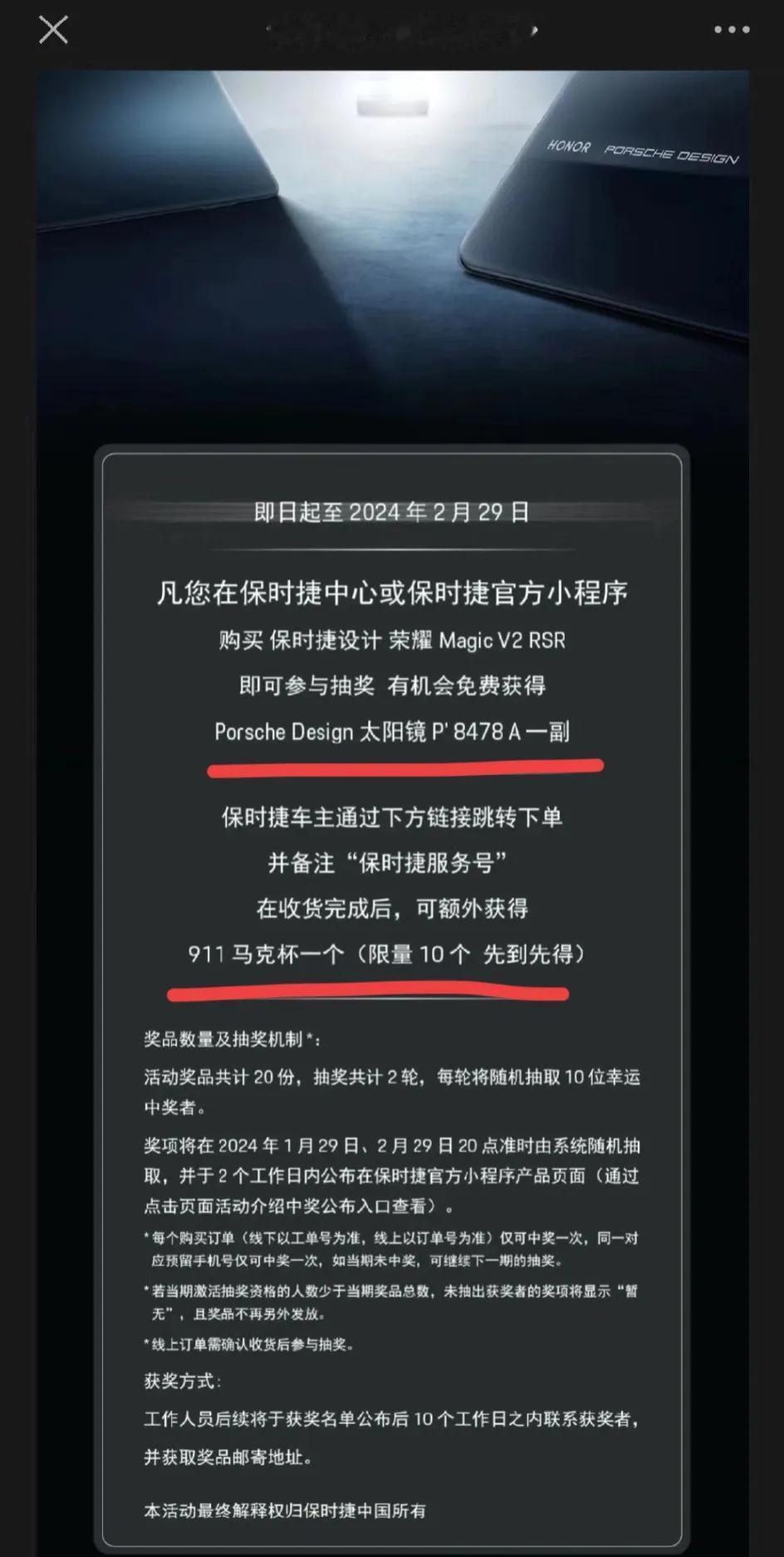 万万没想到[捂脸]华为都没有的待遇，倒是给荣耀安排上了，看来保时捷这次和荣耀的合