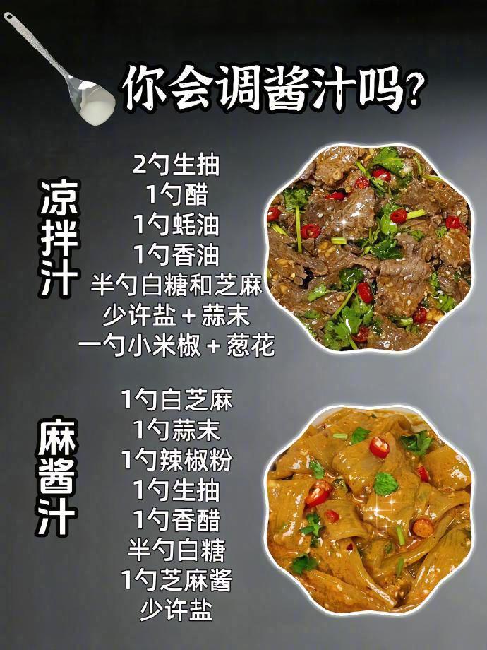 你知道普通人做菜的秘方是酱汁吗 