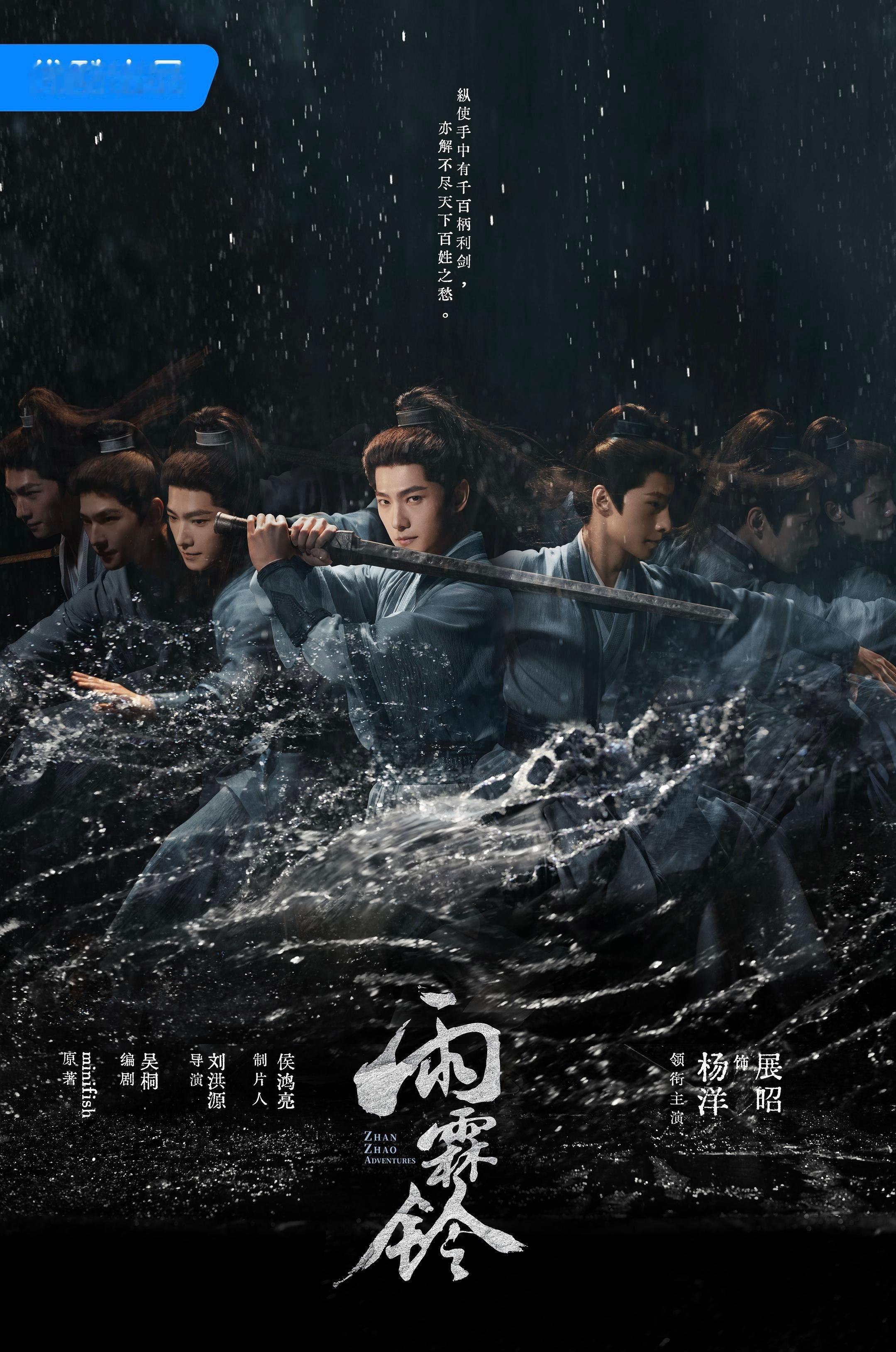 杨洋X章若楠等主演古装武侠剧《雨霖铃》预计5月16日播出～ 