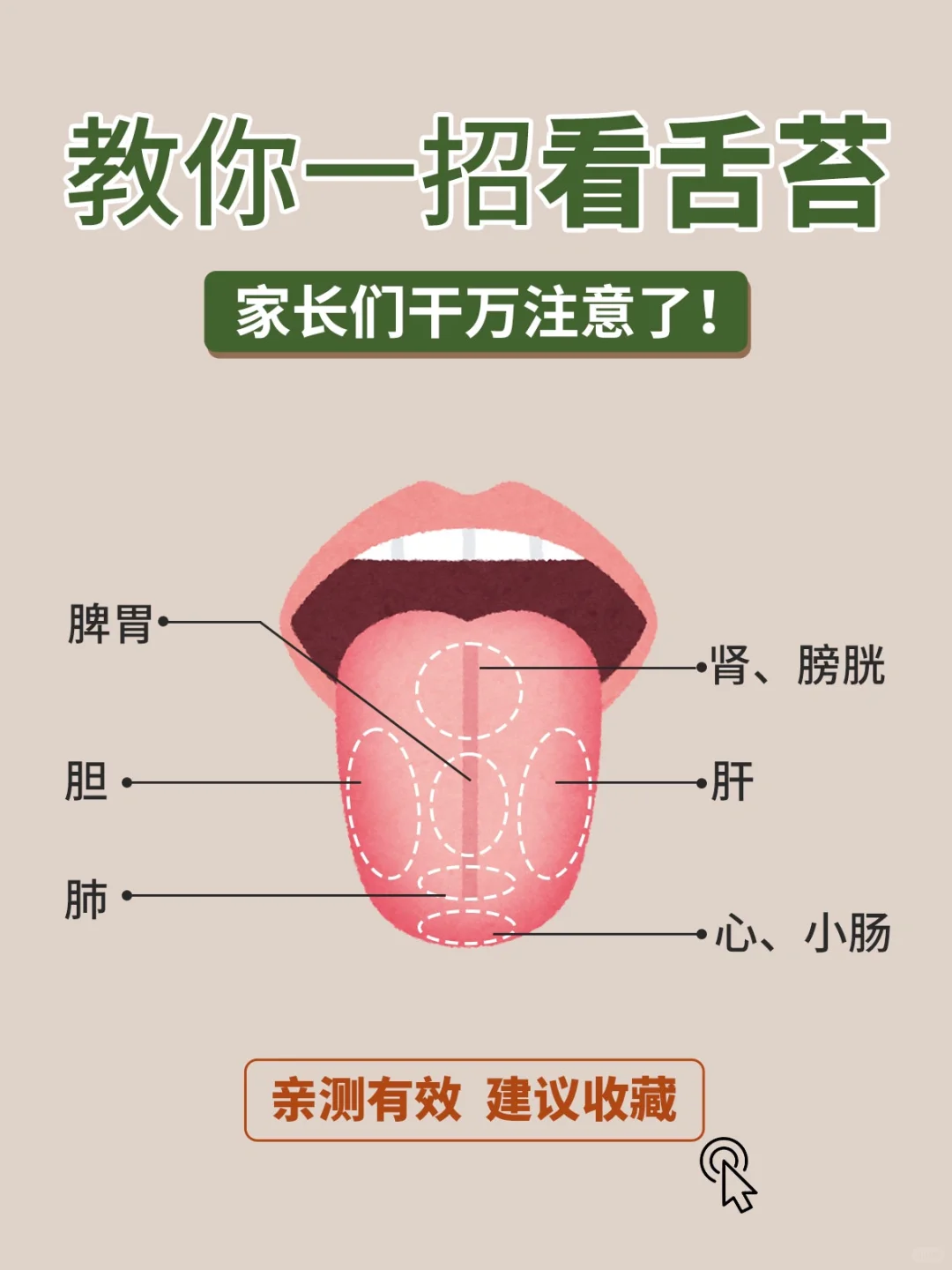 看完我捂了❗️教宝妈宝爸们从孩子舌苔知健康