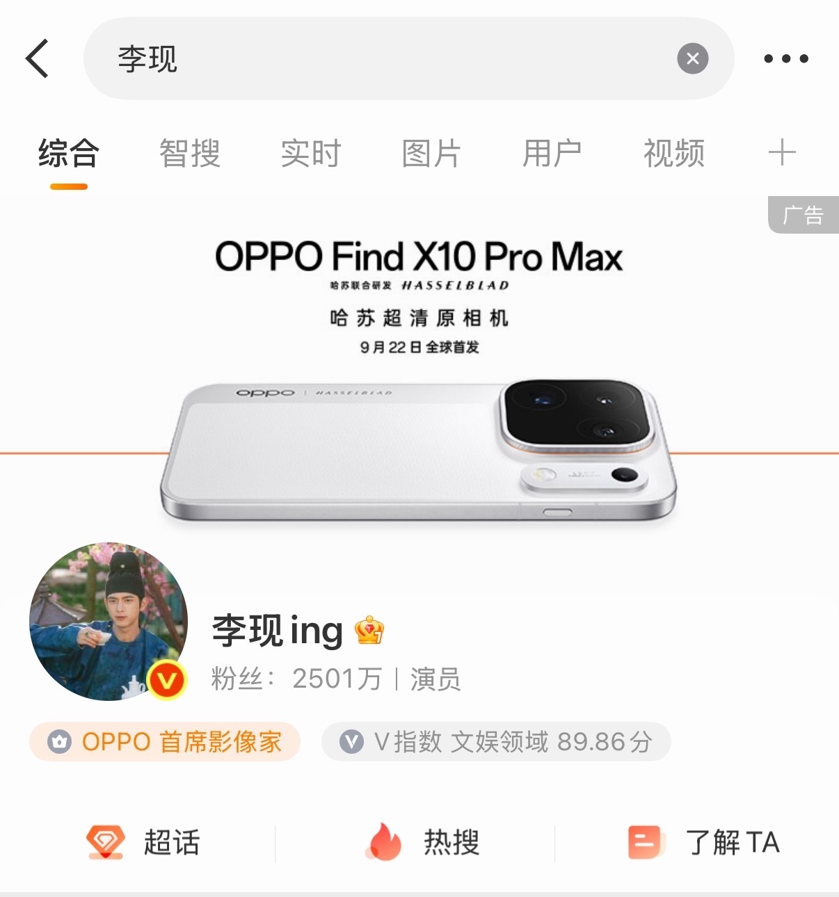 是的，刚刚OPPO迎来最有格调的首席影像家李现OPPO首席影像家李现 ​​​