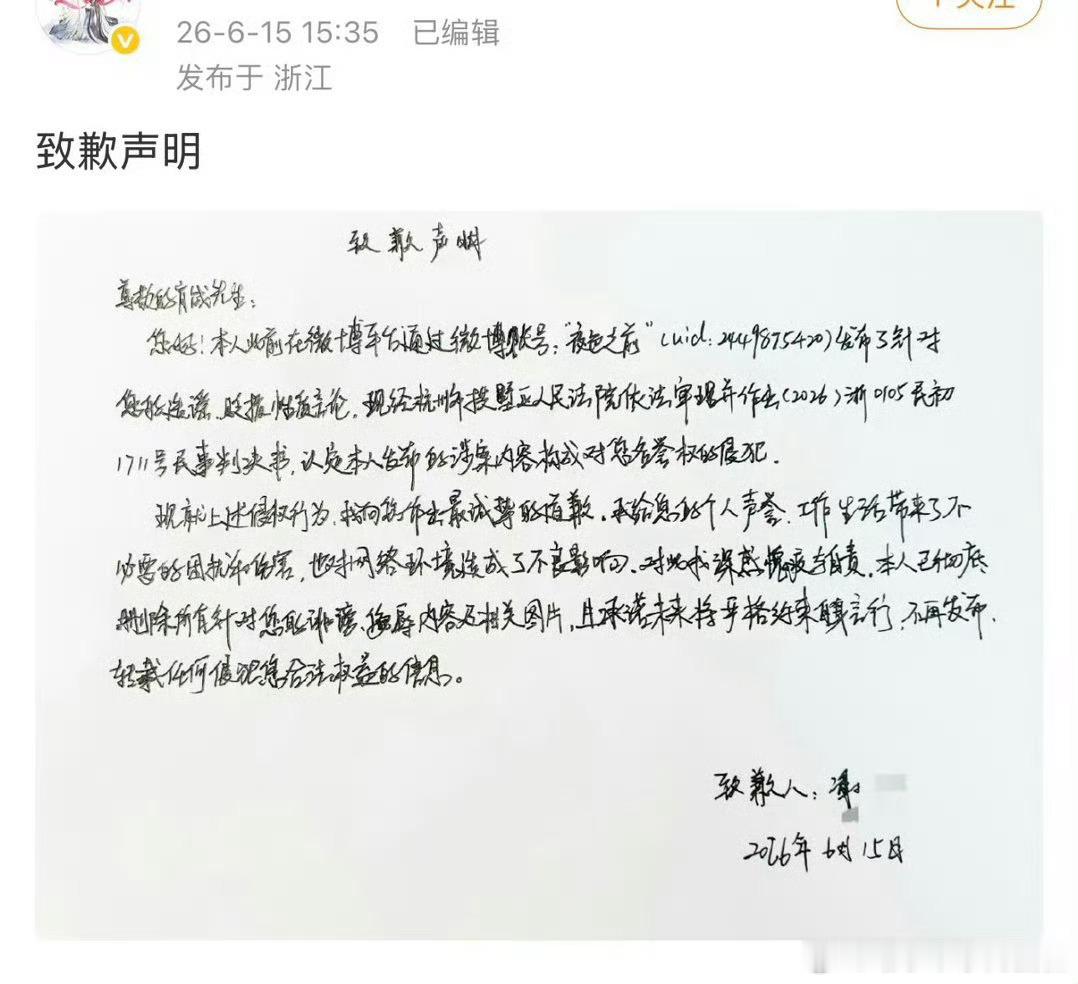 成毅大粉再一次站上道歉席，向肖战发文道歉。这个字是真看不清，ie为89自己道歉又