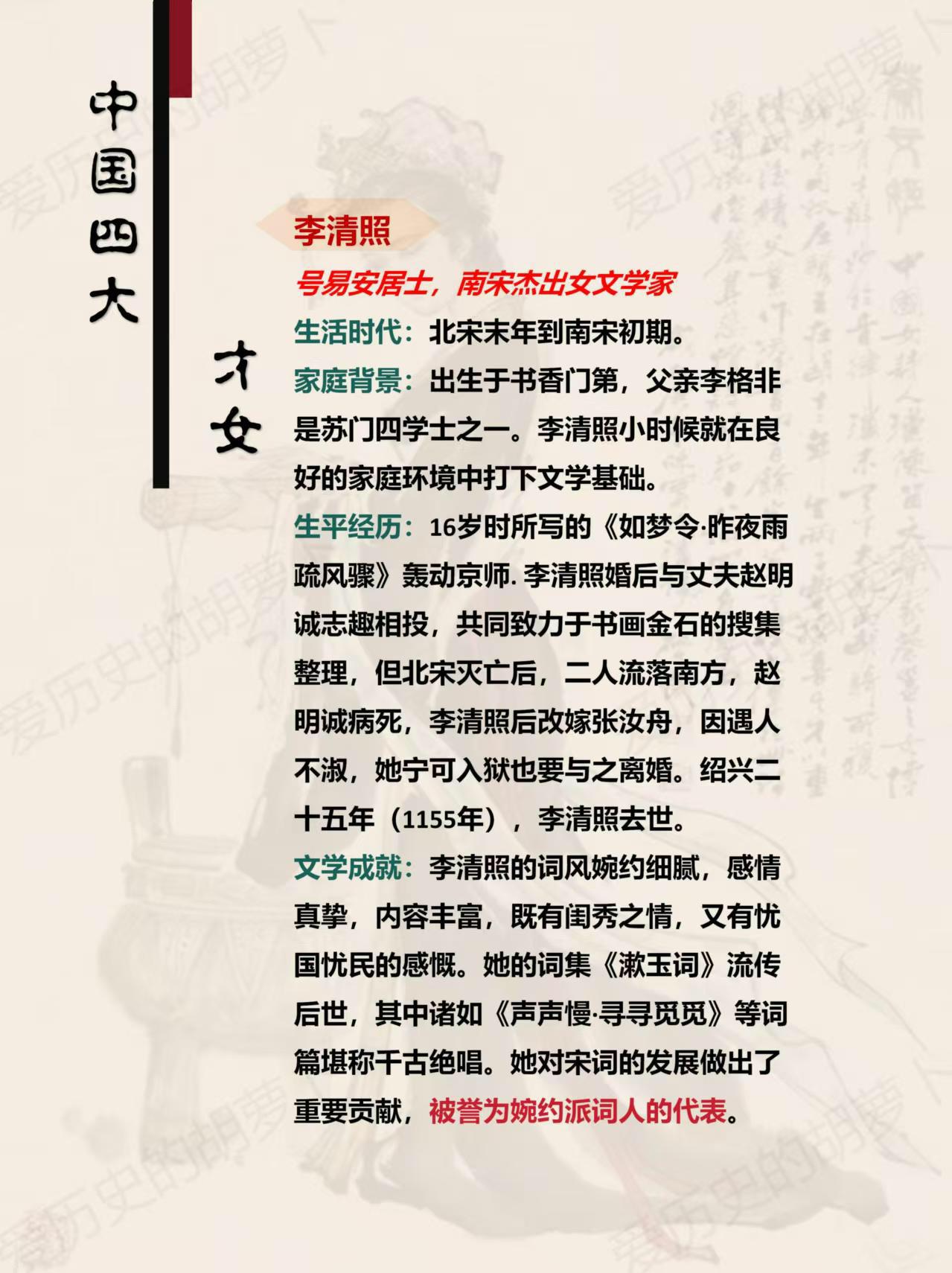 千古才女李清照：词中风华，岁月沉香。