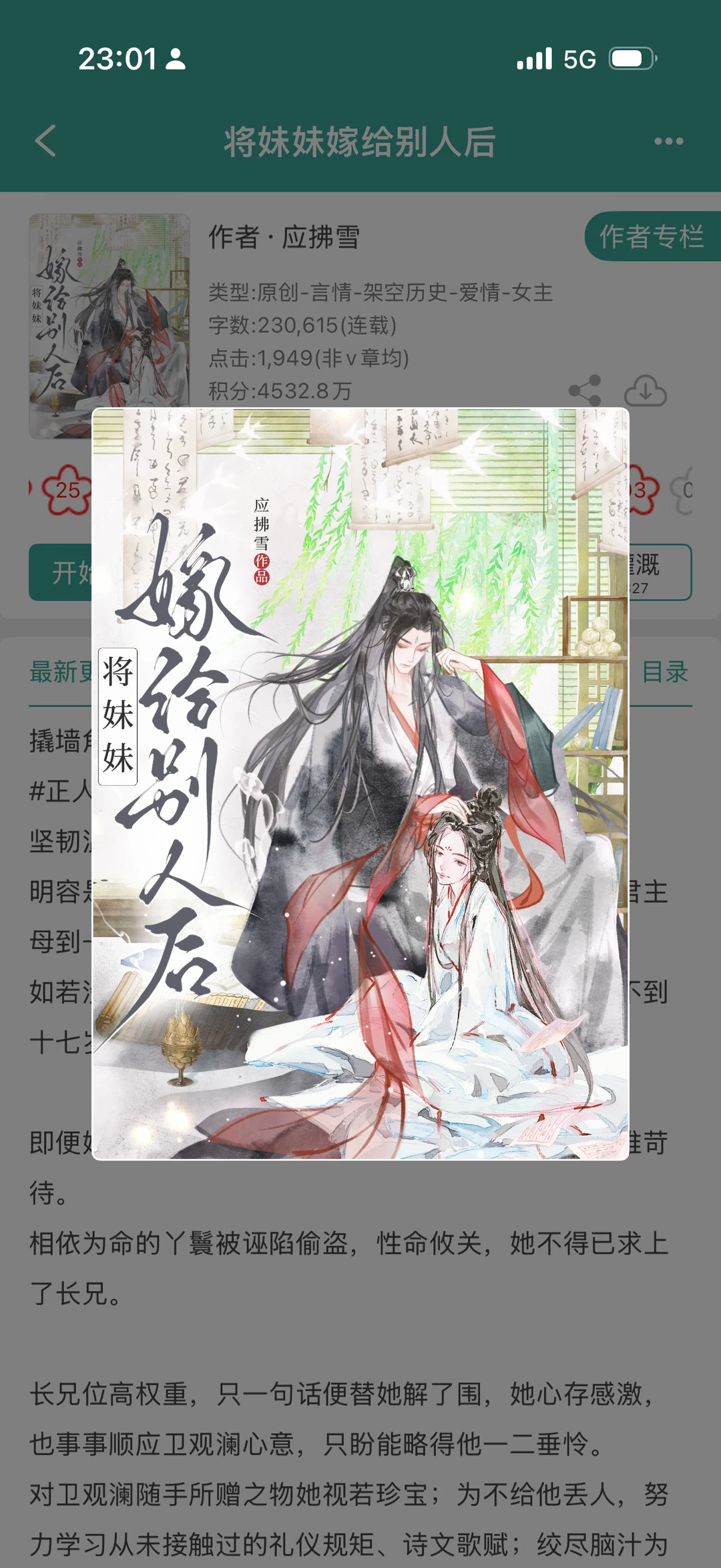 将妹妹嫁给别人后……高岭之花权臣他破防了