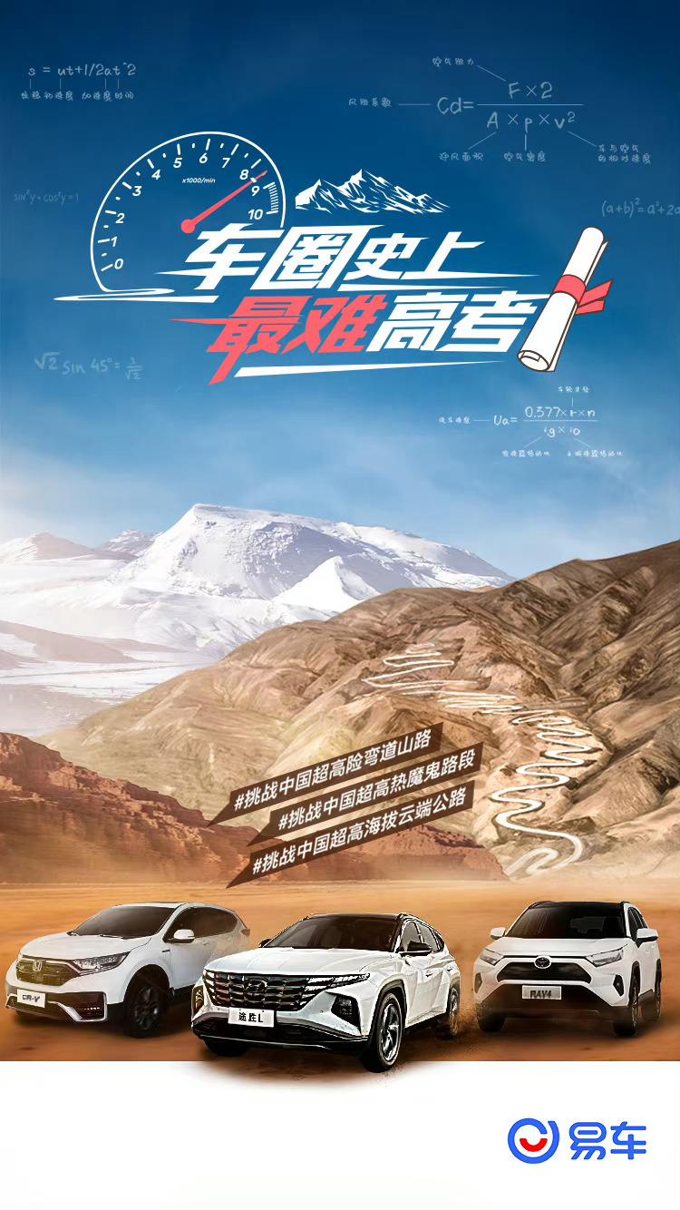 #车圈史上最难高考#见证车圈学霸诞生，哪有那么简单。在超高险、超高海拔、超高热三