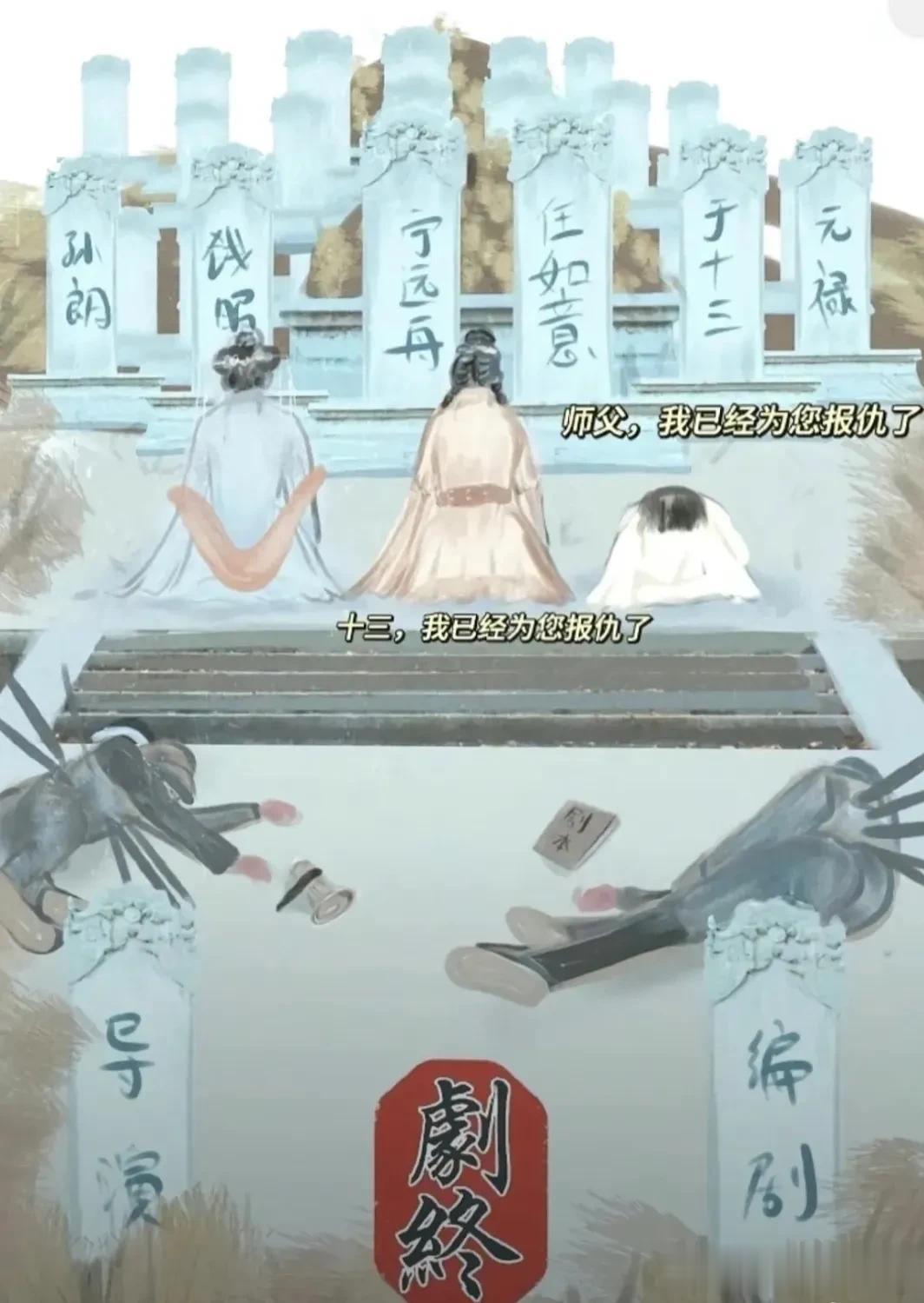 《一念关山》大结局番外篇；
哈哈哈；
虽然觉得冤死；
仍然觉得好笑！
任如意看了