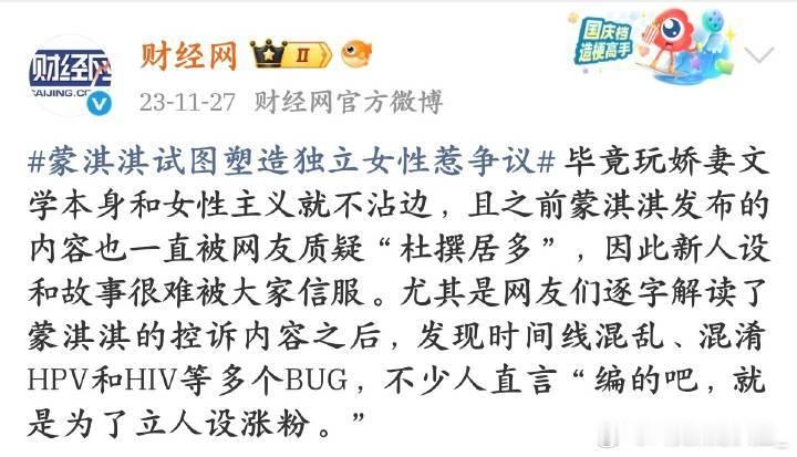 这个蒙淇淇是不是之前抄袭过，我记得之前好像还被点名过女性争议的蒙淇淇曾说阴阳剧本