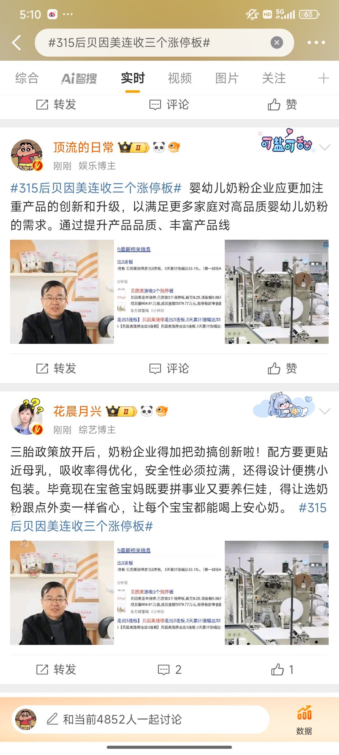 315后贝因美连收三个涨停板 随着三胎政策的实施，新生儿数量有望增加，这将直接带