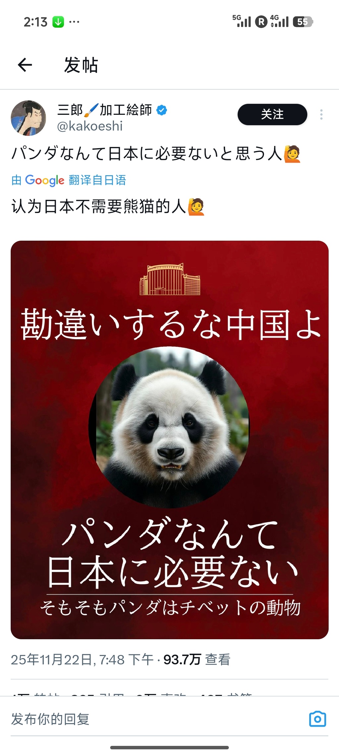 日本极右翼开始抵制熊猫？那可太好了，快还回来吧