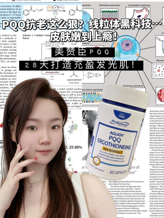 PQQ抗老这么狠？线粒体黑科技，皮肤嫩到上瘾