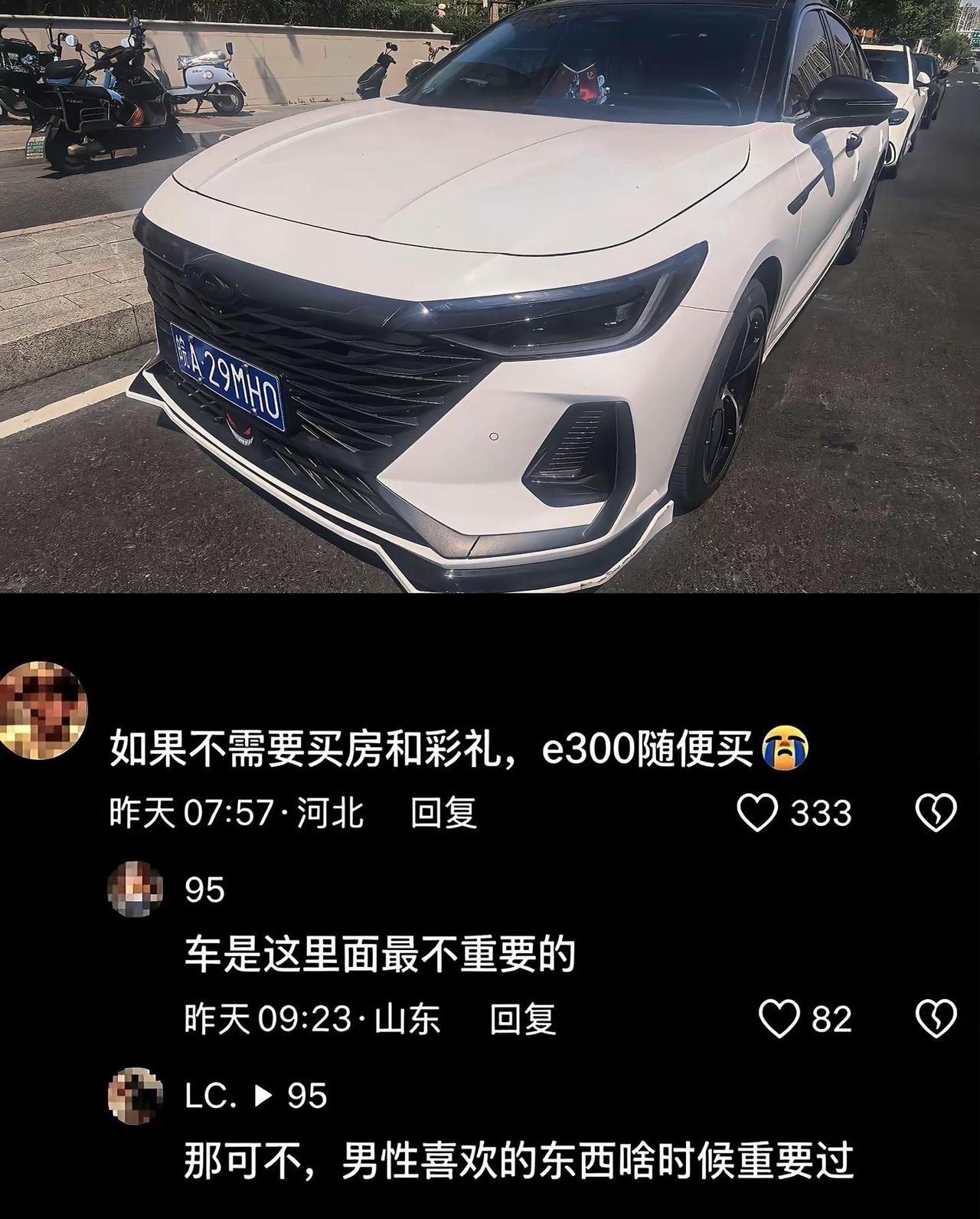 男生喜欢的东西什么时候重要过？彩礼的本质 现实婚恋争议 男生喜欢的 艾瑞泽8
