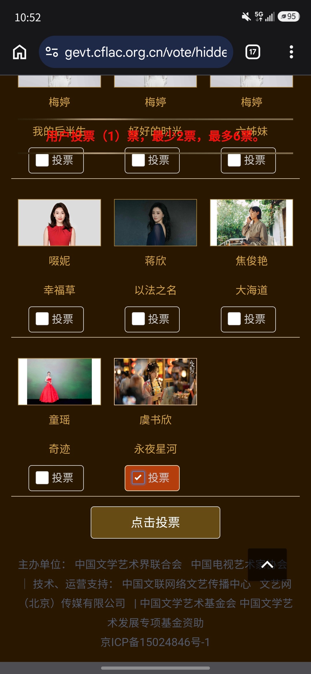 网页链接 金鹰奖投票女主角投虞书欣 电视剧投永夜星河