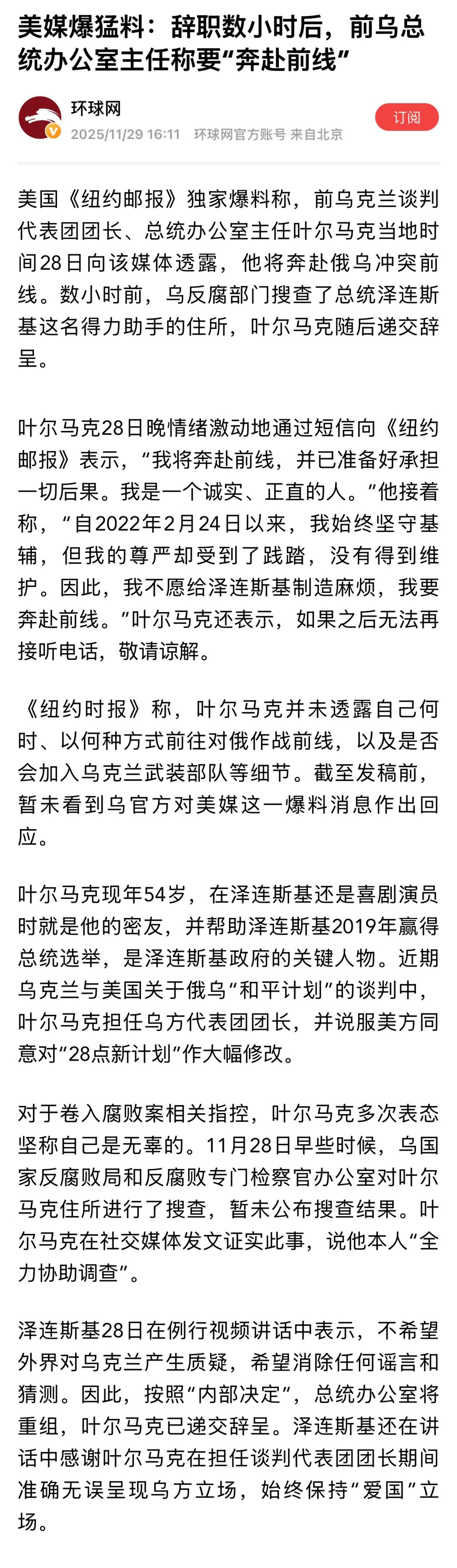乌克兰近期展开名为“米达斯行动”的重大反腐调查，揭露了一个涉能源领域、洗钱金额近