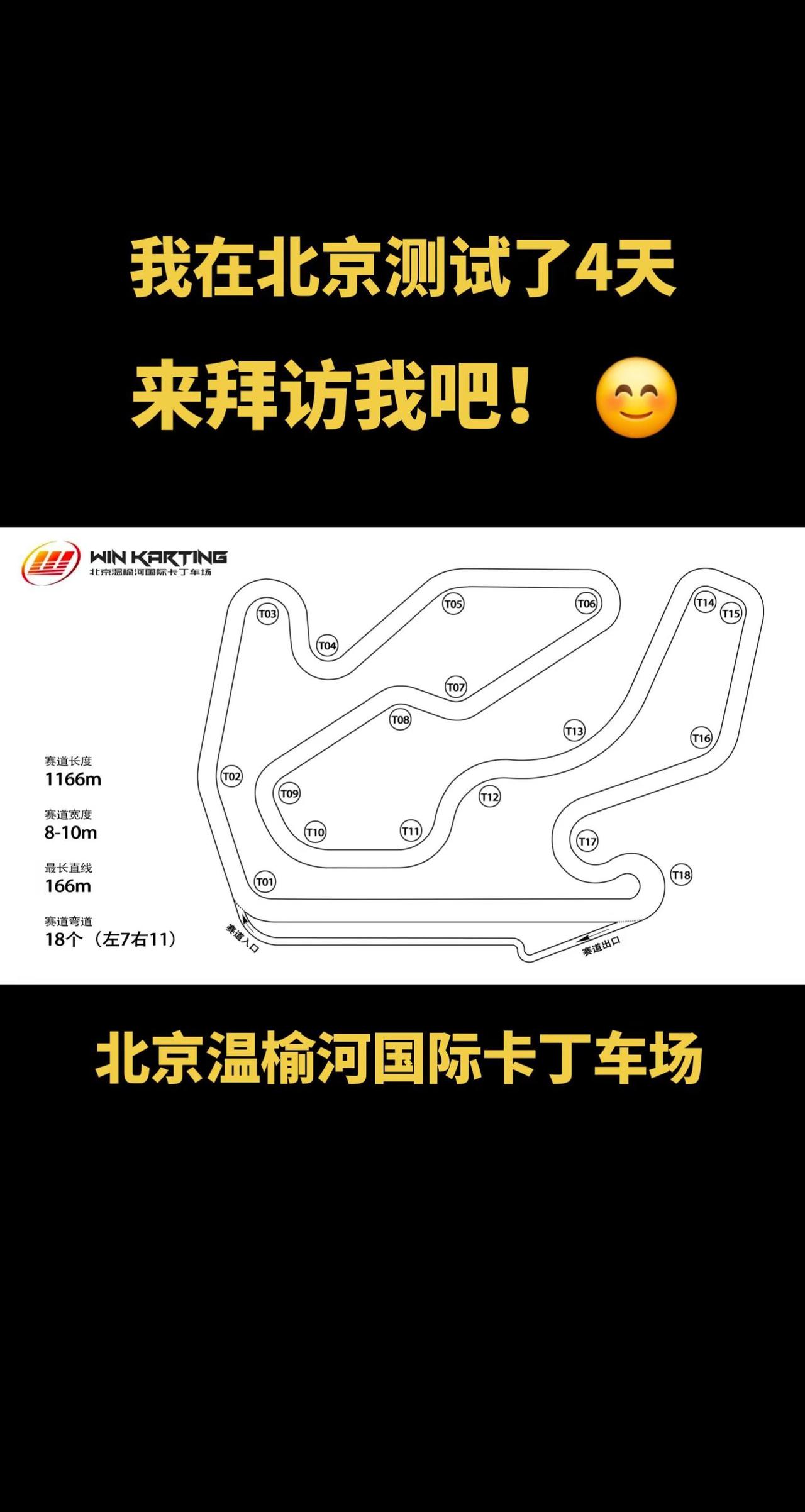 Beijing 💪🏻。我在北京测试了4天！来拜访我吧！ 😊karting 