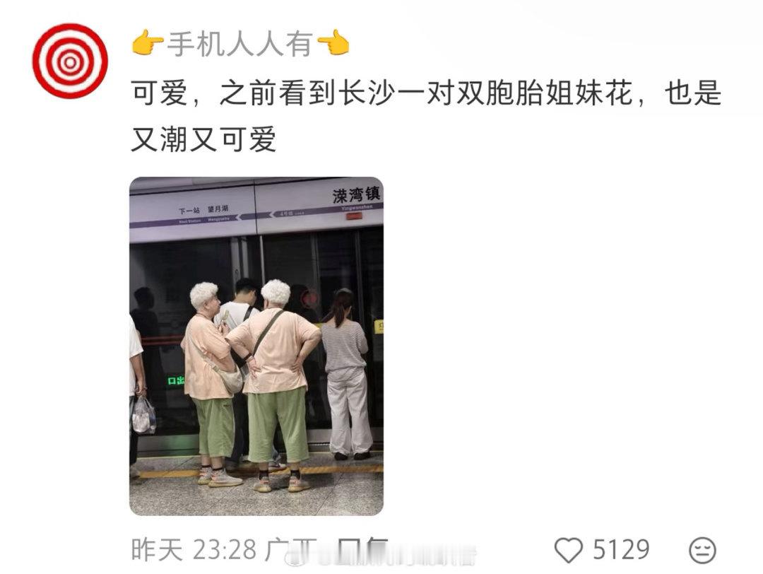 双胞胎老了也得穿一样的衣服 （
