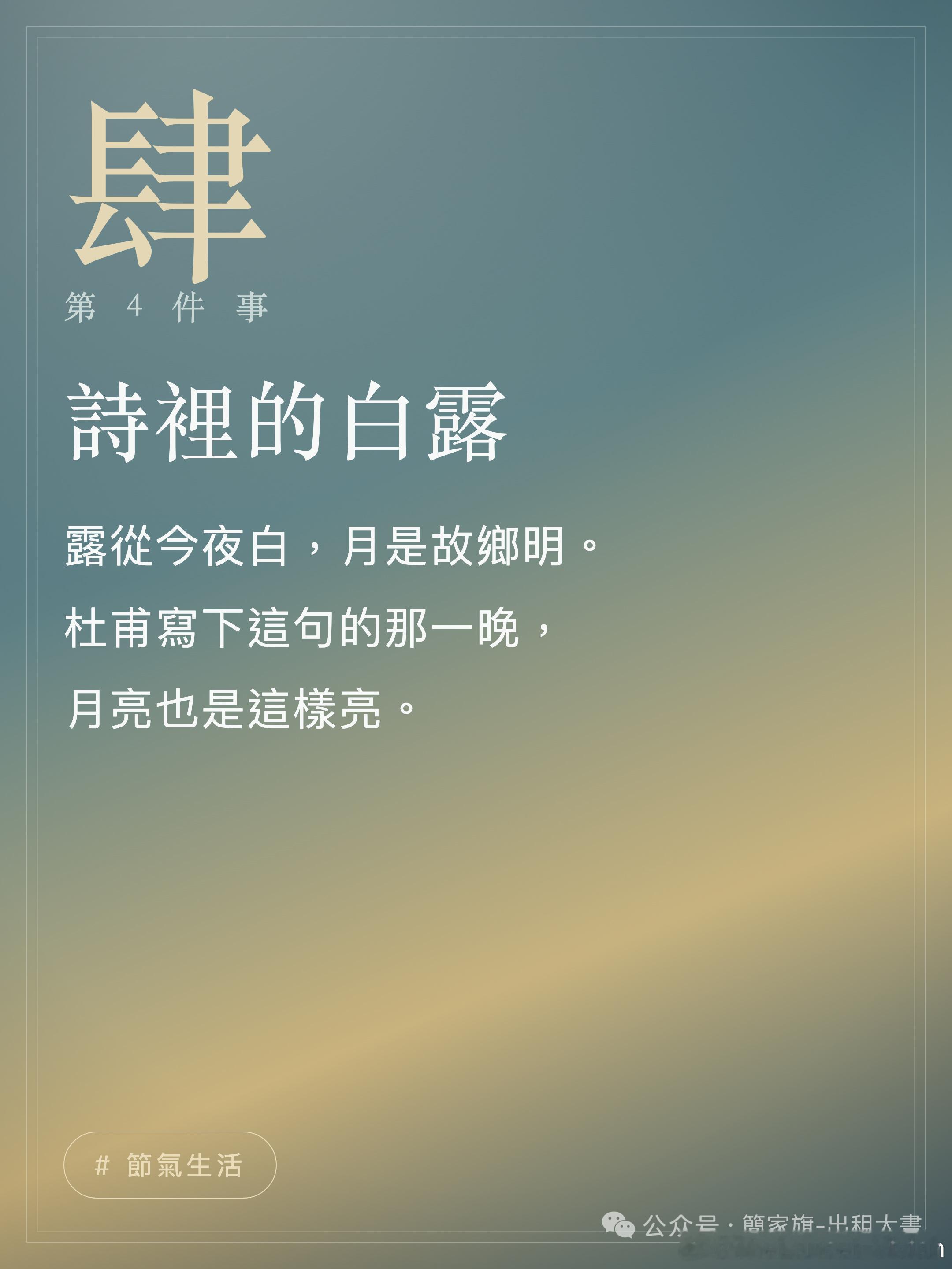 金风、秋露、瓜果飘香……皆是白露最慷慨的馈赠。抬头已是秋，方觉岁月太匆匆。白露凝