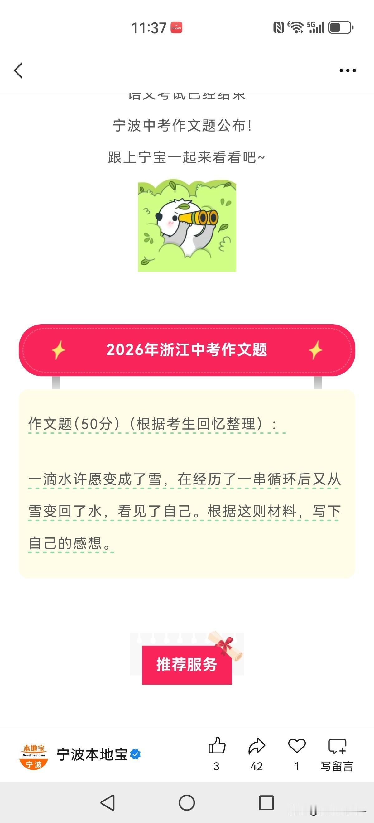 新鲜出炉，浙江中考作文题目来了！这个题目应该说还是很好入手，很容易有话说有事写的