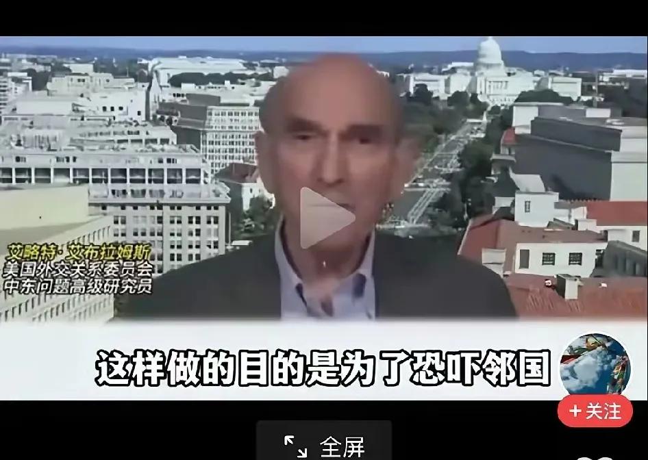 美国外交关系委员会中东问题研究员艾略特.艾布拉姆斯：中国发展核武器，这样做的目的