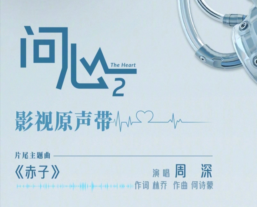 周深周深唱了问心2片尾主题曲 📣由你改打通知    周三0点后，小手收住，推荐