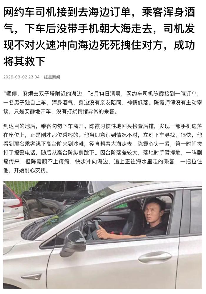 “福大命大！”福建厦门，一名网约车司机清晨接到一位浑身酒气、情绪低落的男乘客，对