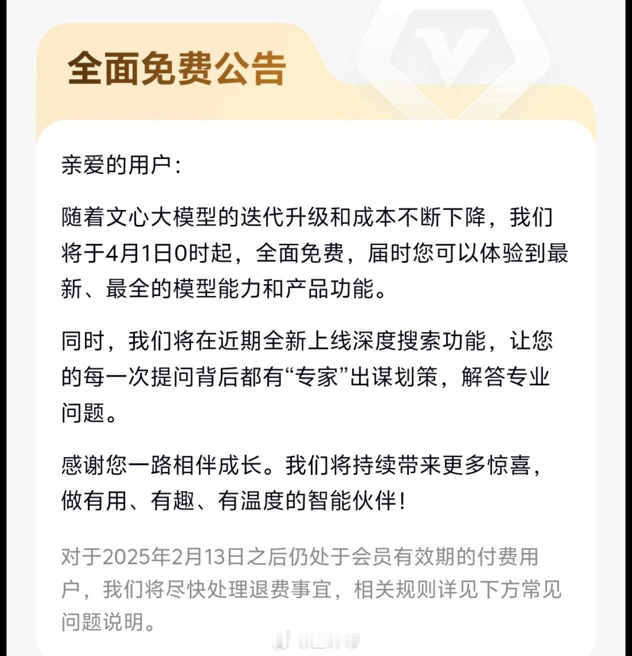 文心一言是被迫免费吗 我今天也不怕得罪人了，我明着讲，好吧！你还4月1号免费你知