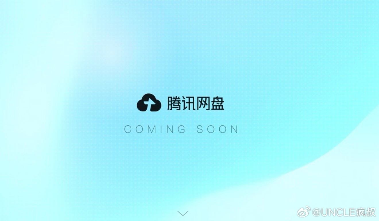 腾讯也开始搞网盘了…头两个月敢不敢不限速？