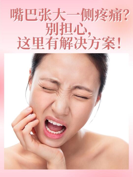早上起床打哈欠时嘴巴突然卡住，怎么办？