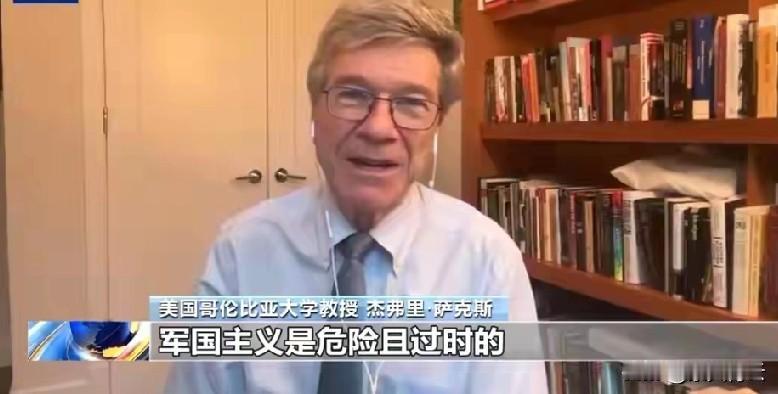 连美国学者都看不过去了！哥伦比亚大学教授杰弗里·萨克斯直接开批高市早苗，说她涉台