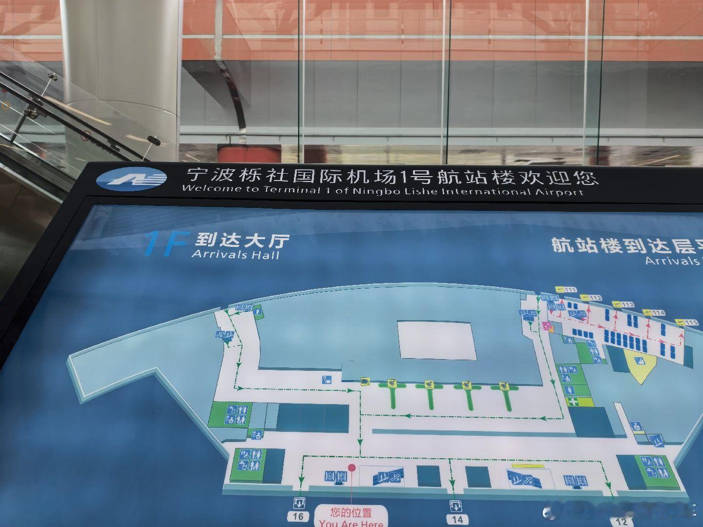 原来宁波栎社机场是读作Lishe，我差点以为是Leshe，这就有点过分了，感谢又