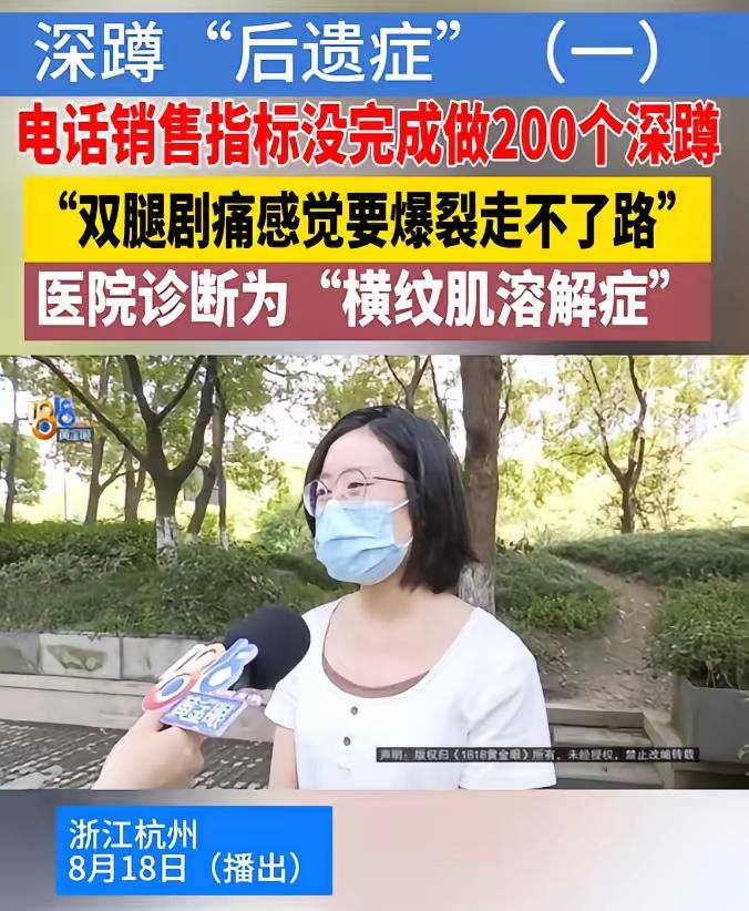 简直离谱！杭州一名月薪4500的打工人，完不成业绩竟被经理强制罚做200个深蹲，