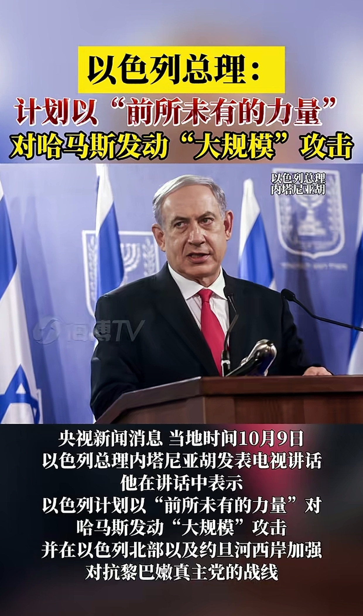 #以军对哈马斯发起大规模行动# ​​​