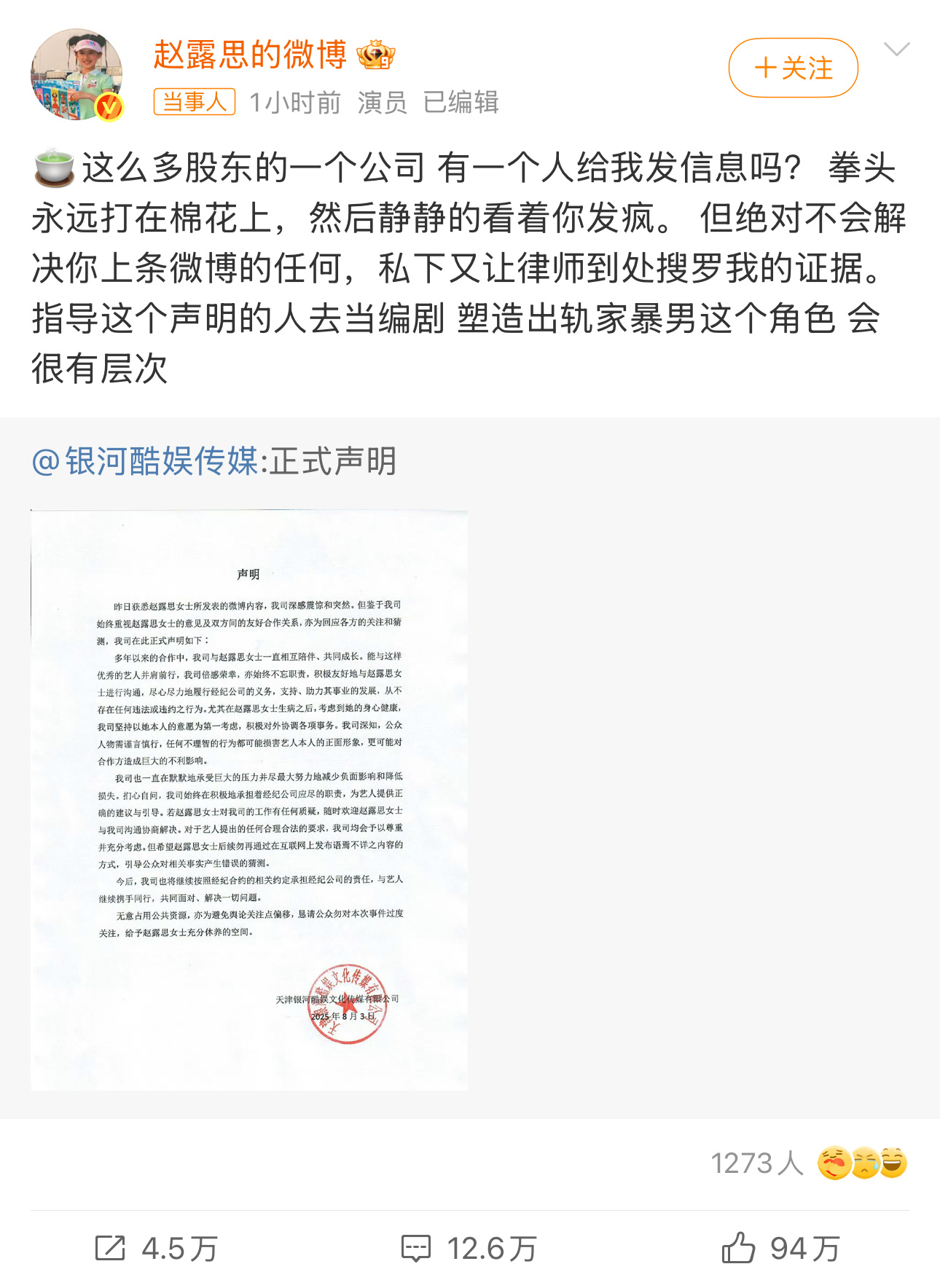 银河酷娱声明太狠了姐姐，支持继续曝光，我们等一个结果[污] ​​​