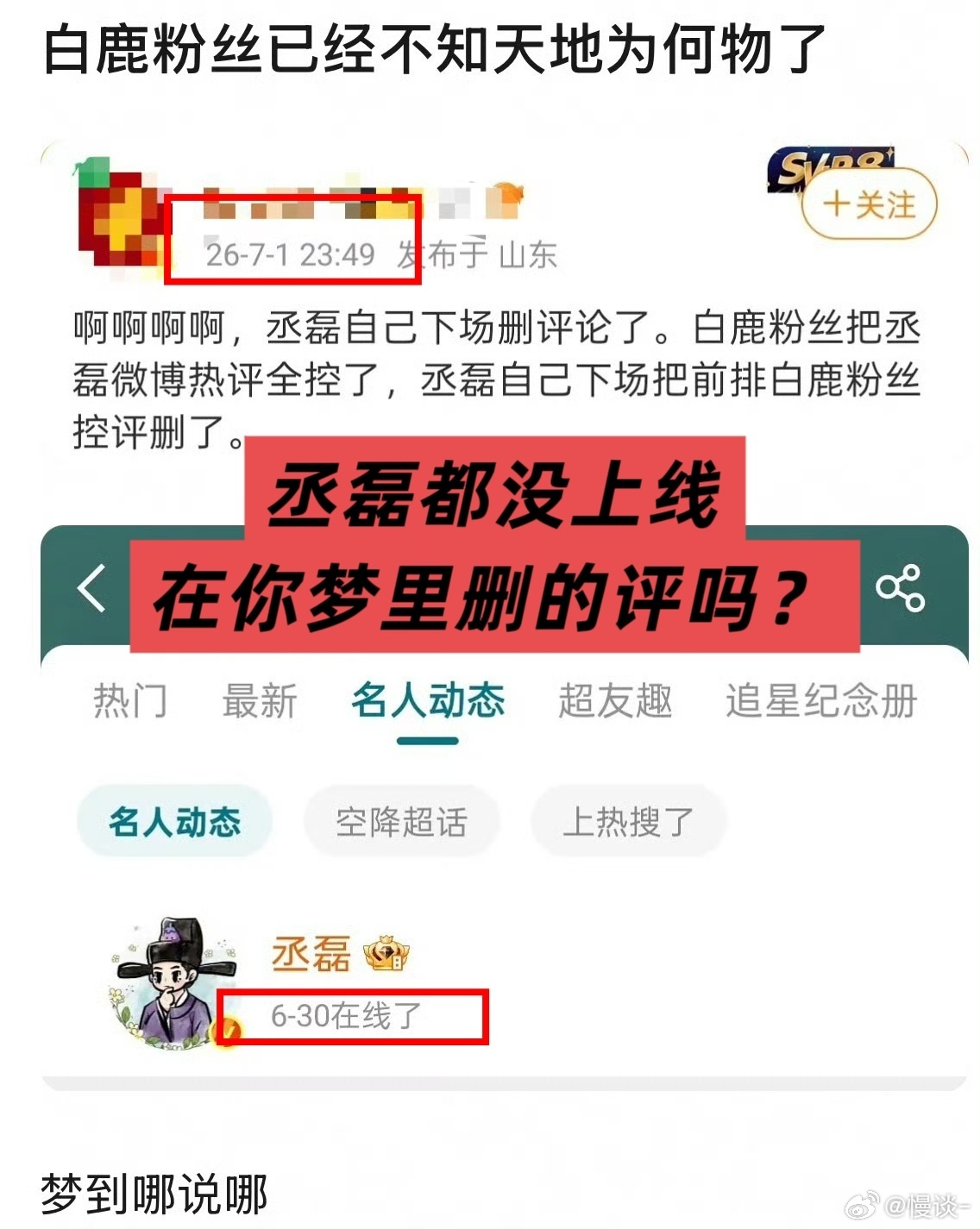 网友称白鹿打戏疑为替身白鹿粉丝笑死我了，这是梦到哪说哪现在连日期都分不清楚