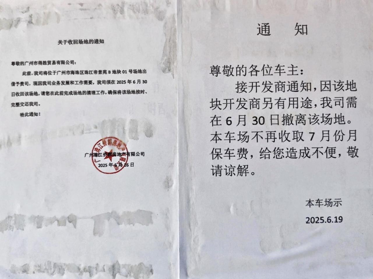 珠江帝景的江景将会受到影响！珠江帝景北侧的B地块01号场地要被收回了，停车场方要